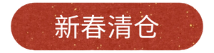 CNY CLEARANCE